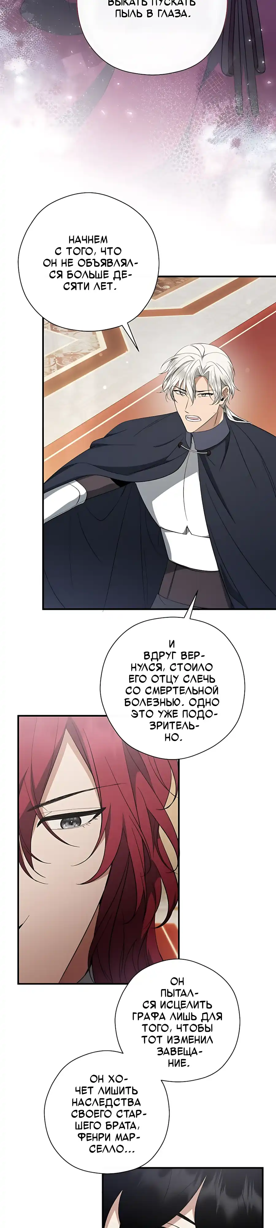 Страница 26 главы 23.00 - Ржавый меч