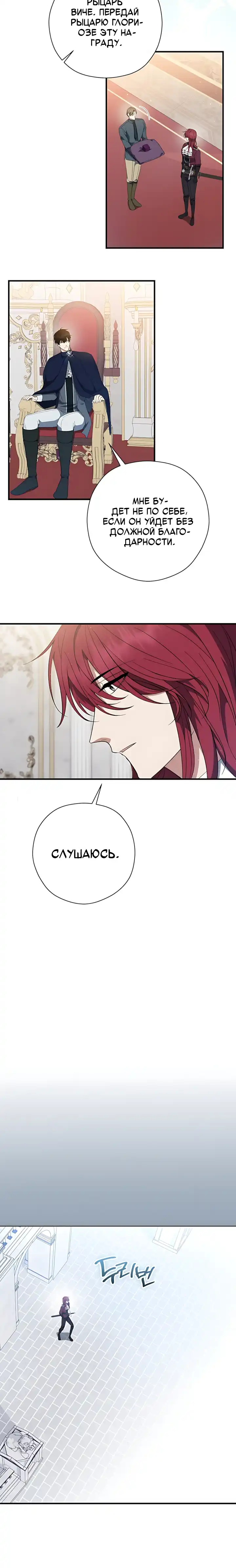 Страница 6 главы 24.00 - Ржавый меч