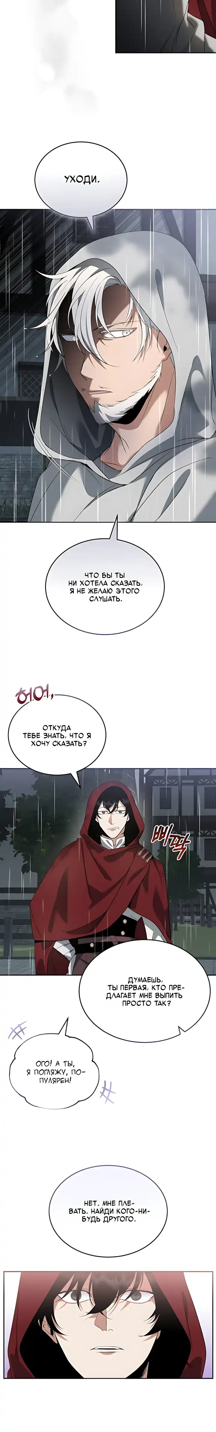 Страница 21 главы 5.00 - Ржавый меч