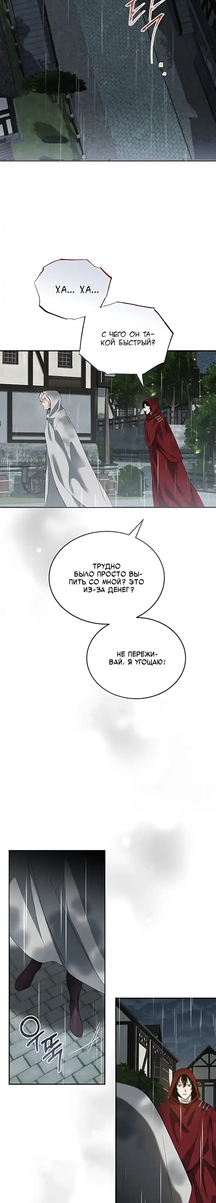 Страница 20 главы 5.00 - Ржавый меч