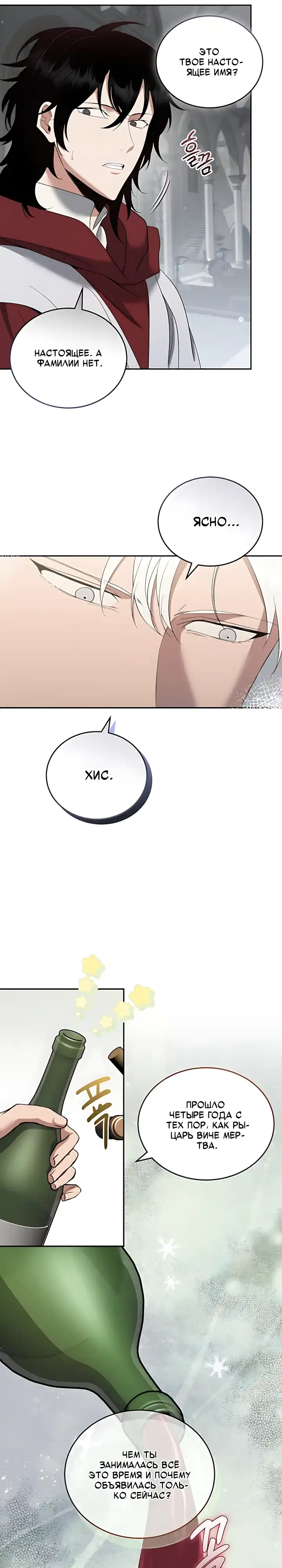 Страница 19 главы 7.00 - Ржавый меч