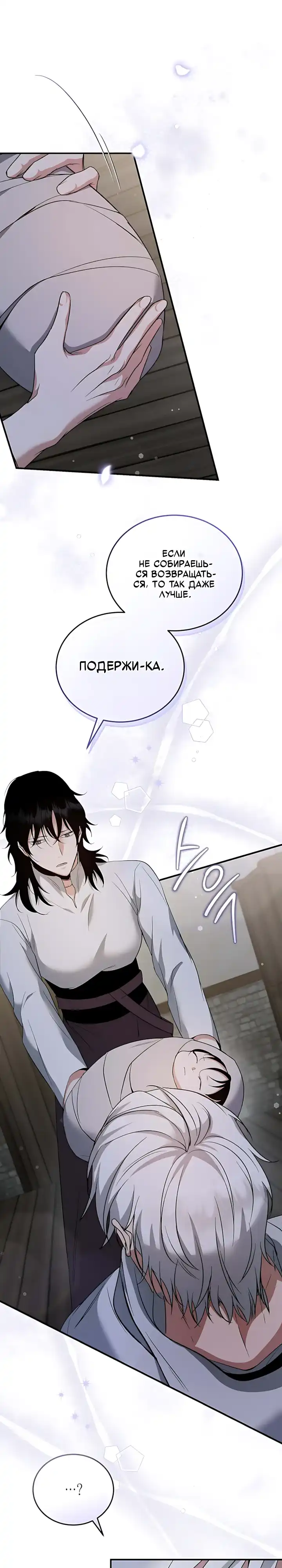 Страница 18 главы 8.00 - Ржавый меч