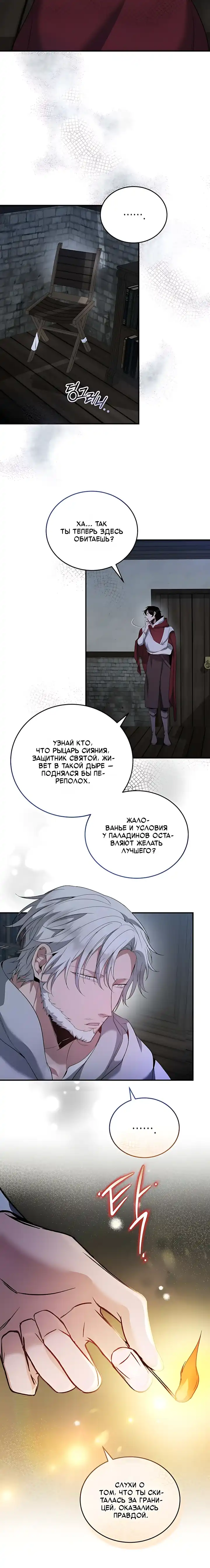 Страница 12 главы 8.00 - Ржавый меч