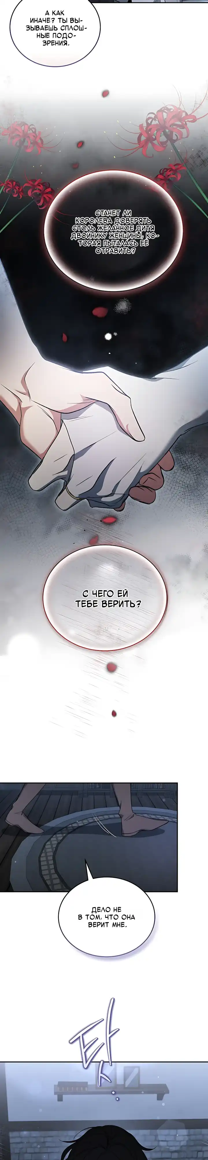 Страница 7 главы 9.00 - Ржавый меч
