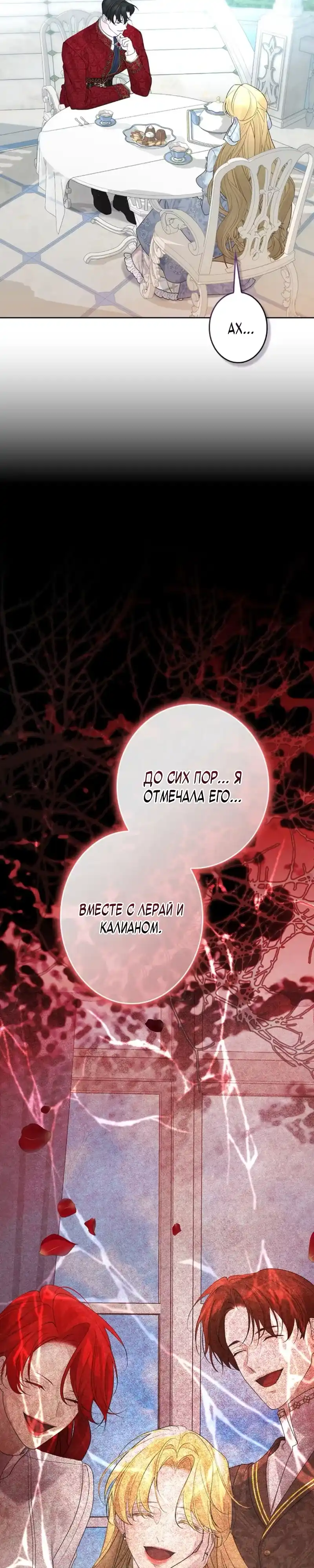 Страница 54 главы 16.00 - Счастливый конец наступит после мести.