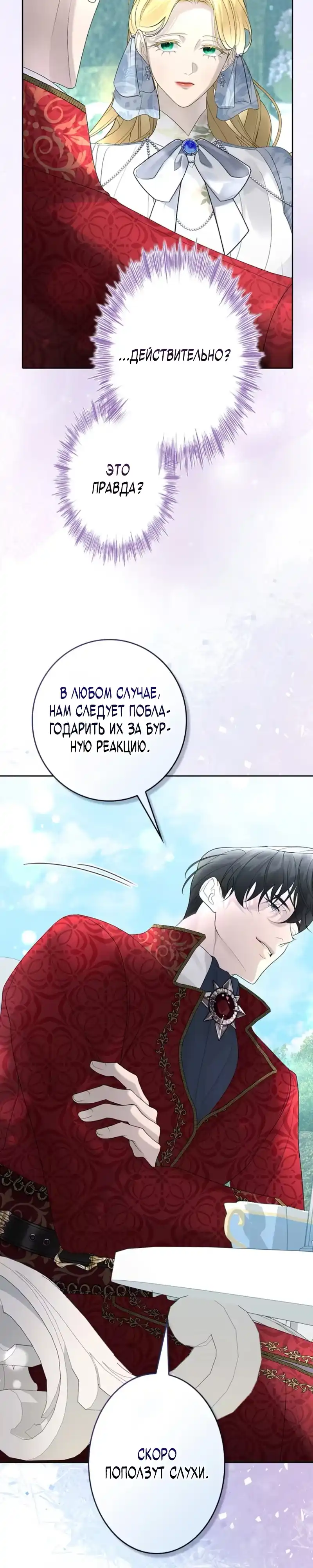 Страница 49 главы 16.00 - Счастливый конец наступит после мести.