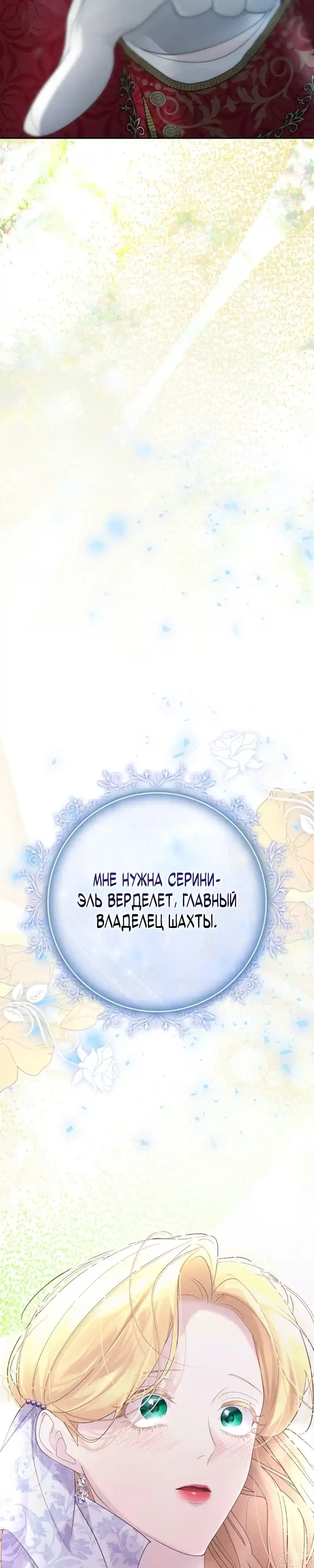 Страница 29 главы 16.00 - Счастливый конец наступит после мести.