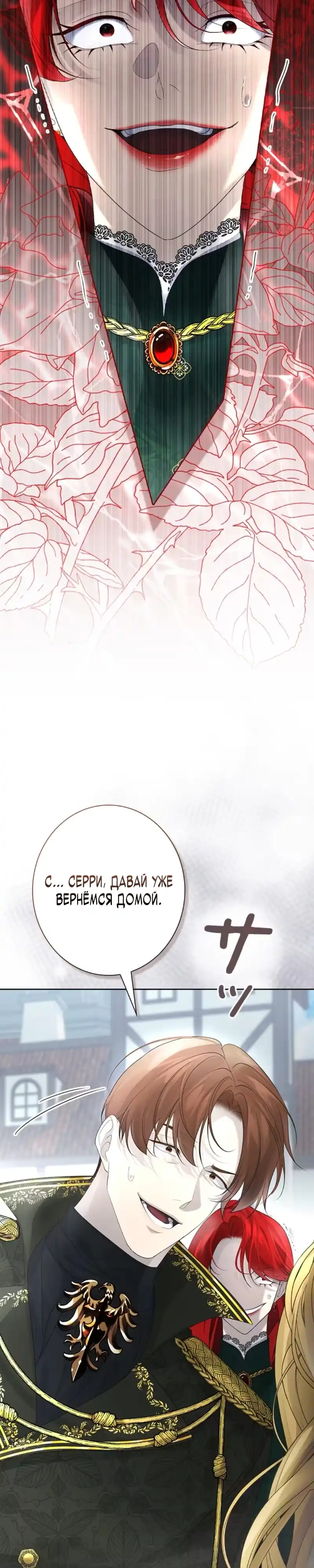 Страница 12 главы 16.00 - Счастливый конец наступит после мести.