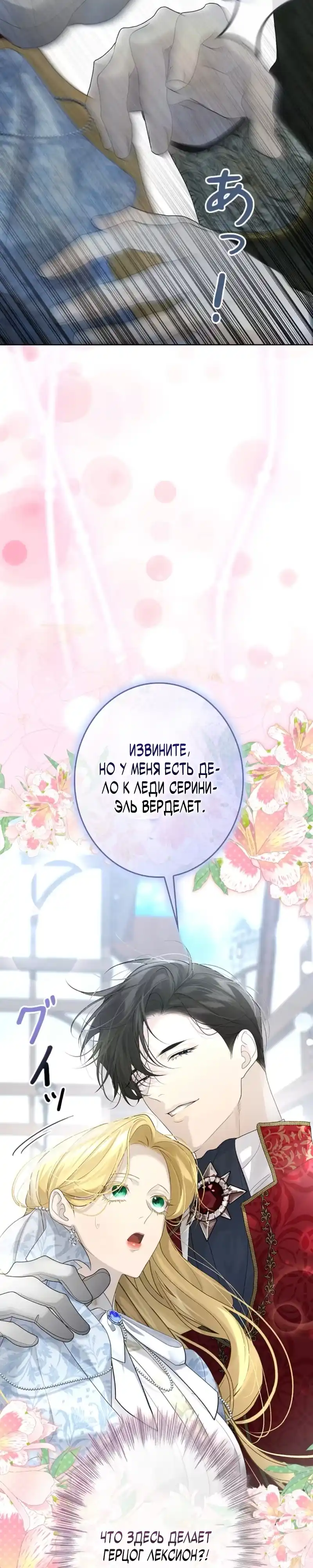 Страница 20 главы 16.00 - Счастливый конец наступит после мести.