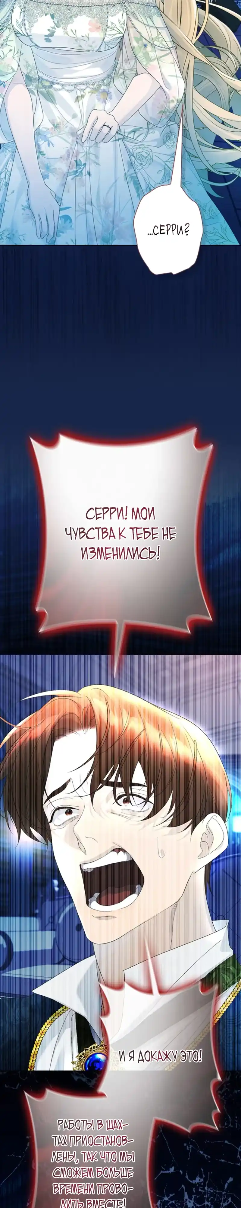 Страница 41 главы 17.00 - Счастливый конец наступит после мести.