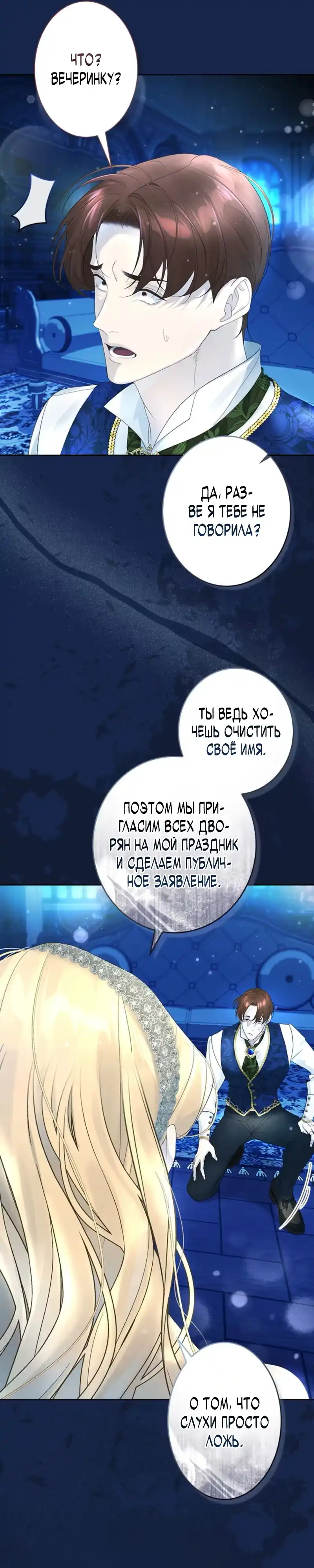 Страница 45 главы 17.00 - Счастливый конец наступит после мести.
