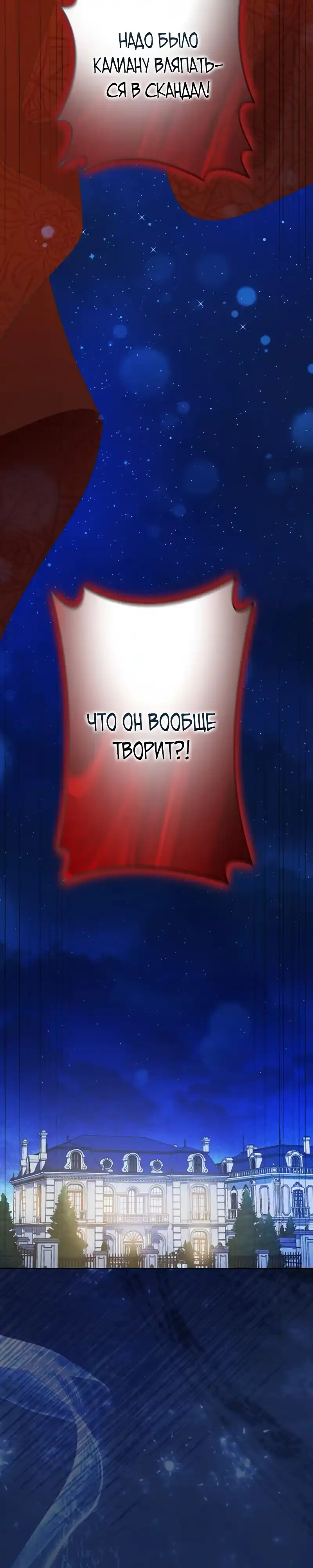 Страница 21 главы 17.00 - Счастливый конец наступит после мести.