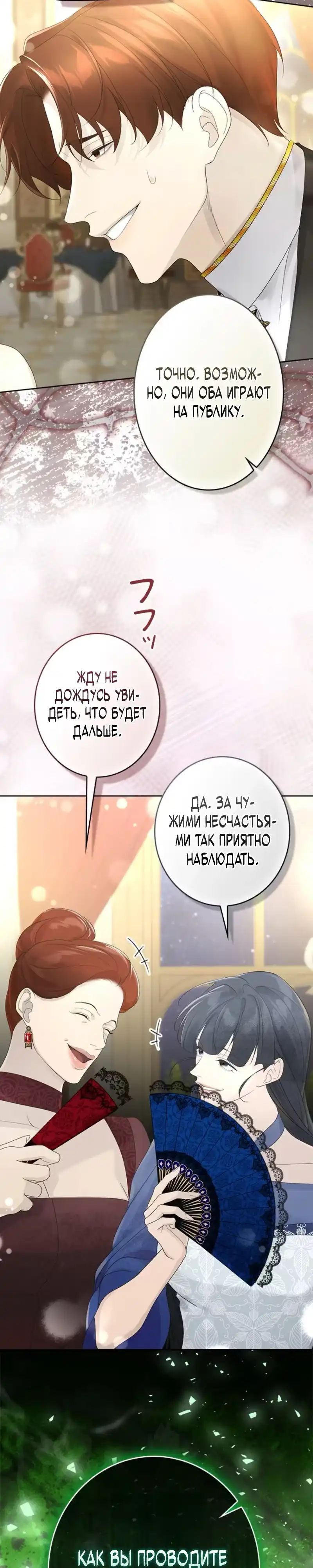 Страница 25 главы 18.00 - Счастливый конец наступит после мести.