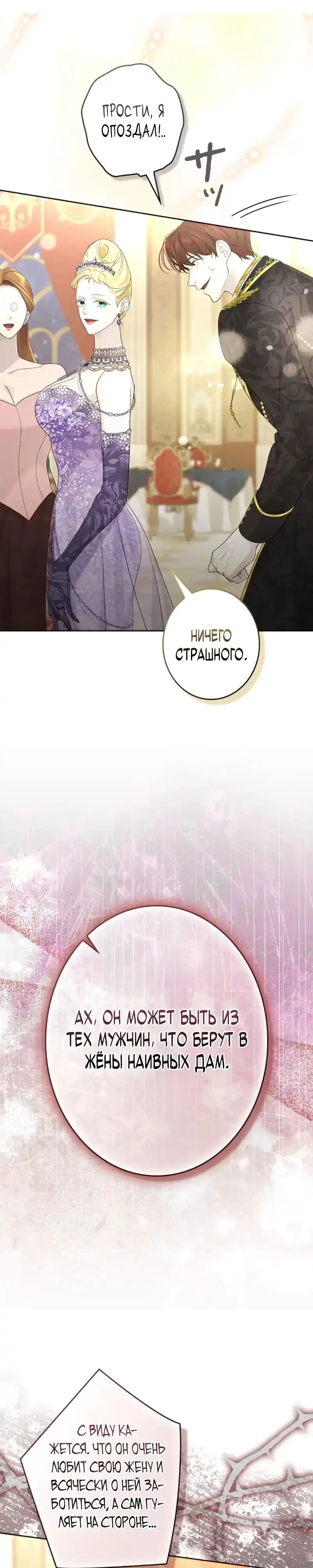 Страница 24 главы 18.00 - Счастливый конец наступит после мести.