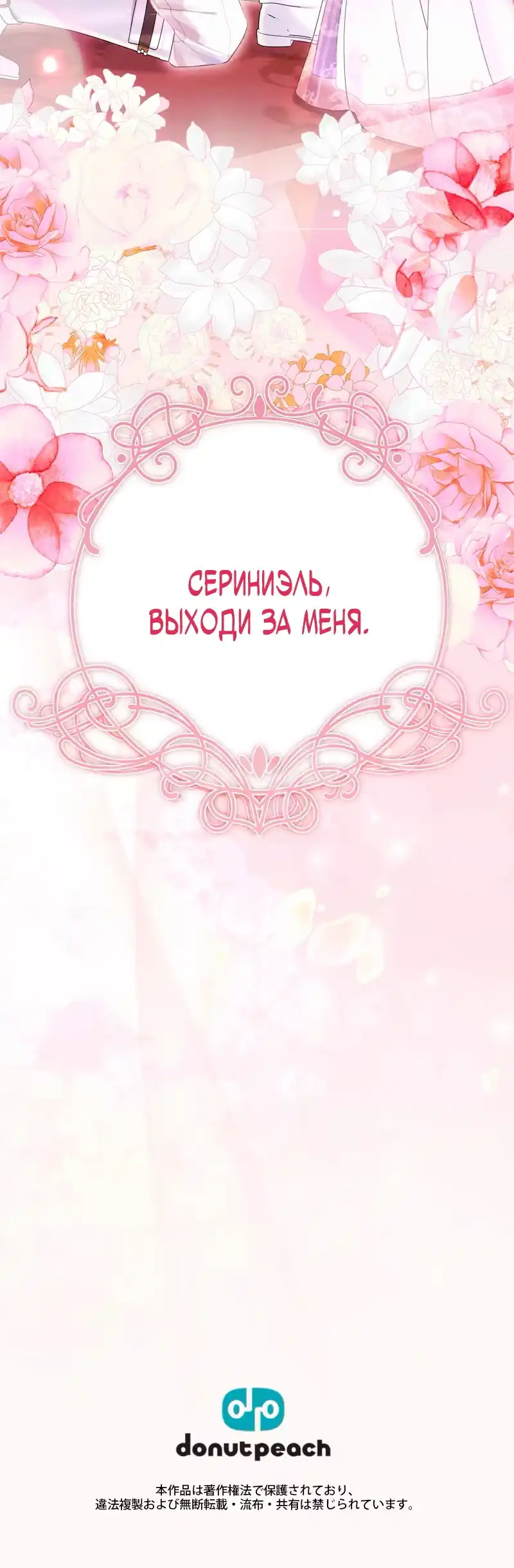 Страница 53 главы 19.00 - Счастливый конец наступит после мести.