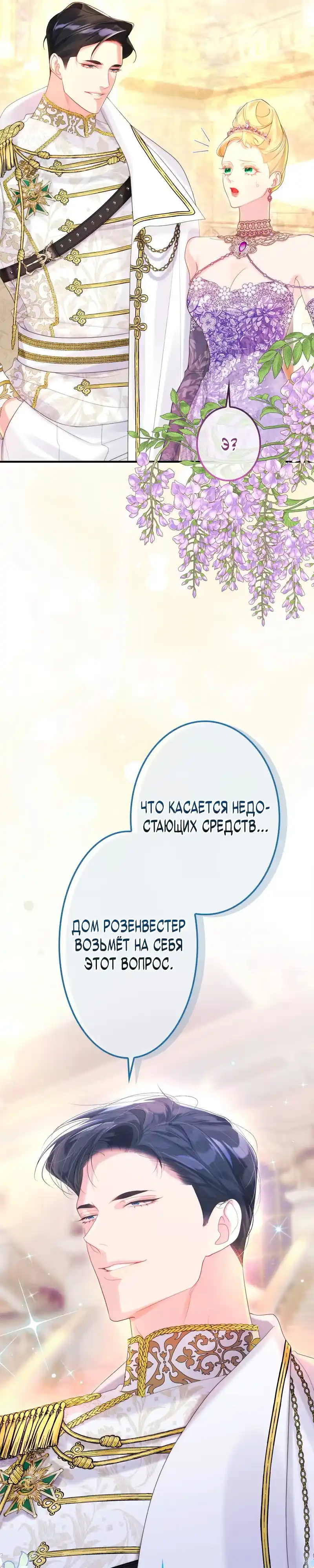 Страница 35 главы 19.00 - Счастливый конец наступит после мести.