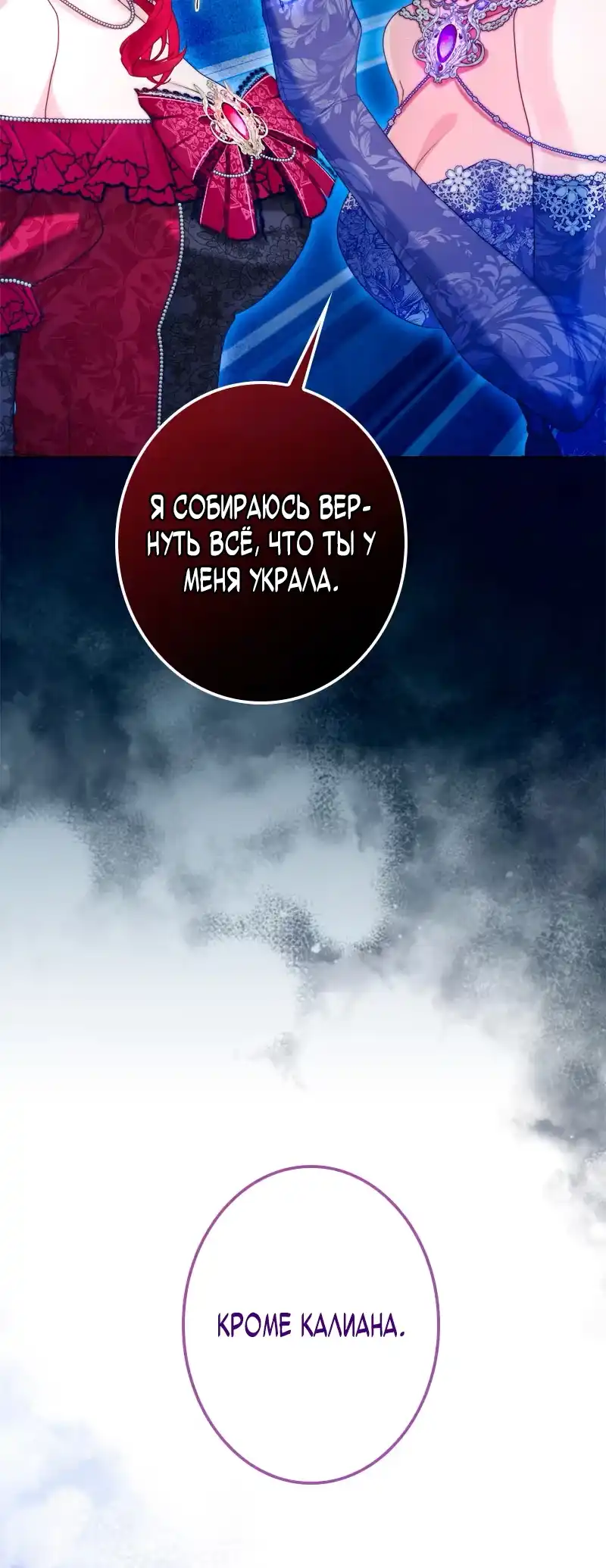 Страница 55 главы 20.00 - Счастливый конец наступит после мести.