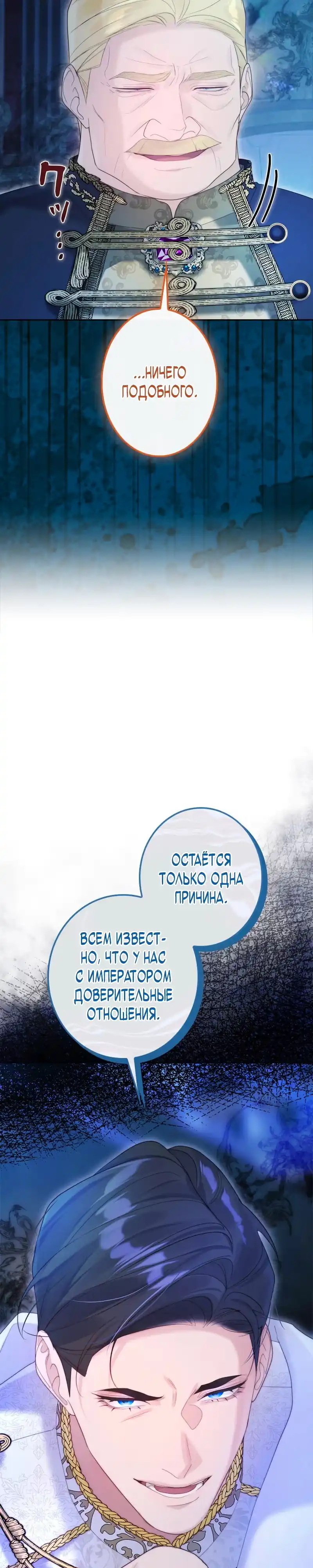 Страница 38 главы 20.00 - Счастливый конец наступит после мести.