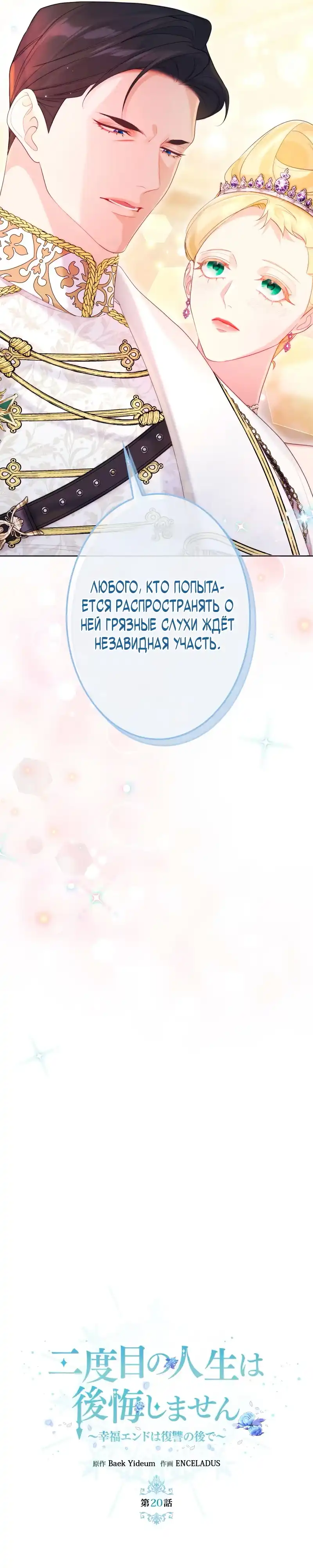Страница 24 главы 20.00 - Счастливый конец наступит после мести.