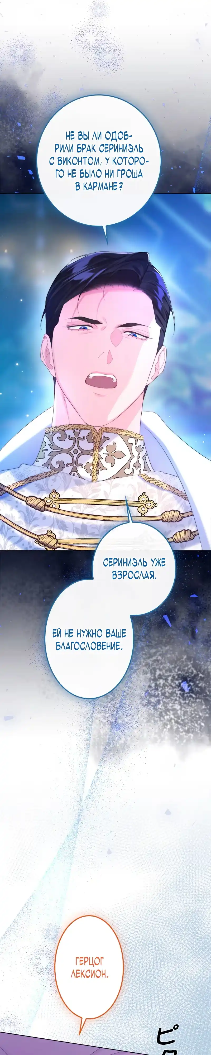 Страница 34 главы 20.00 - Счастливый конец наступит после мести.