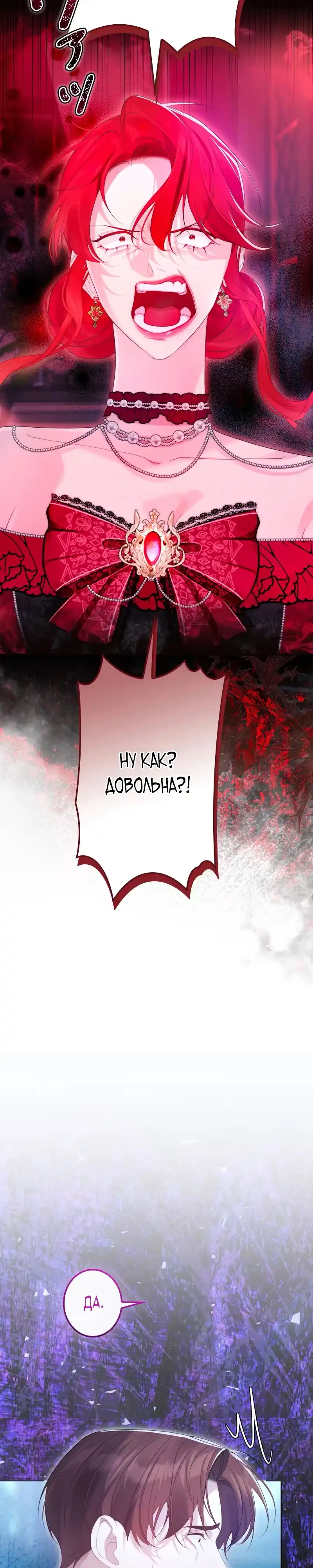 Страница 30 главы 20.00 - Счастливый конец наступит после мести.