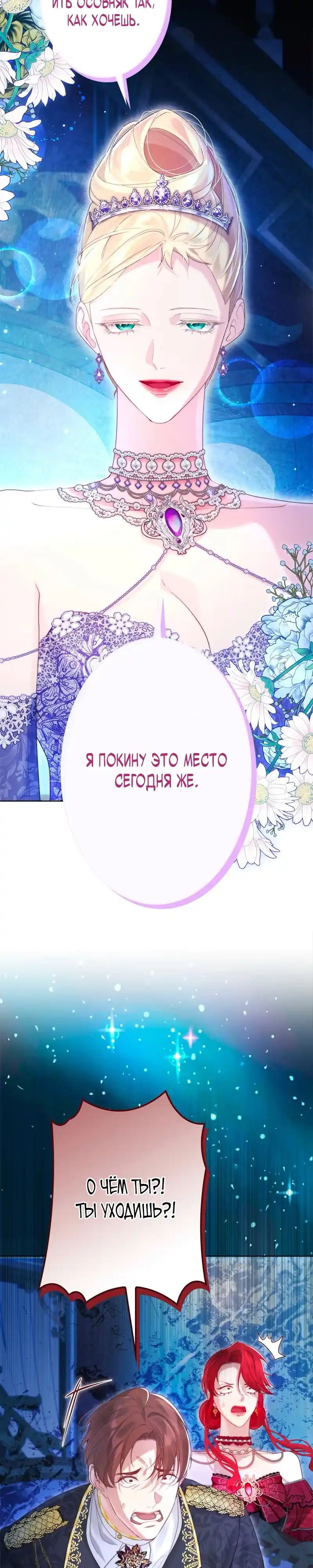 Страница 47 главы 20.00 - Счастливый конец наступит после мести.