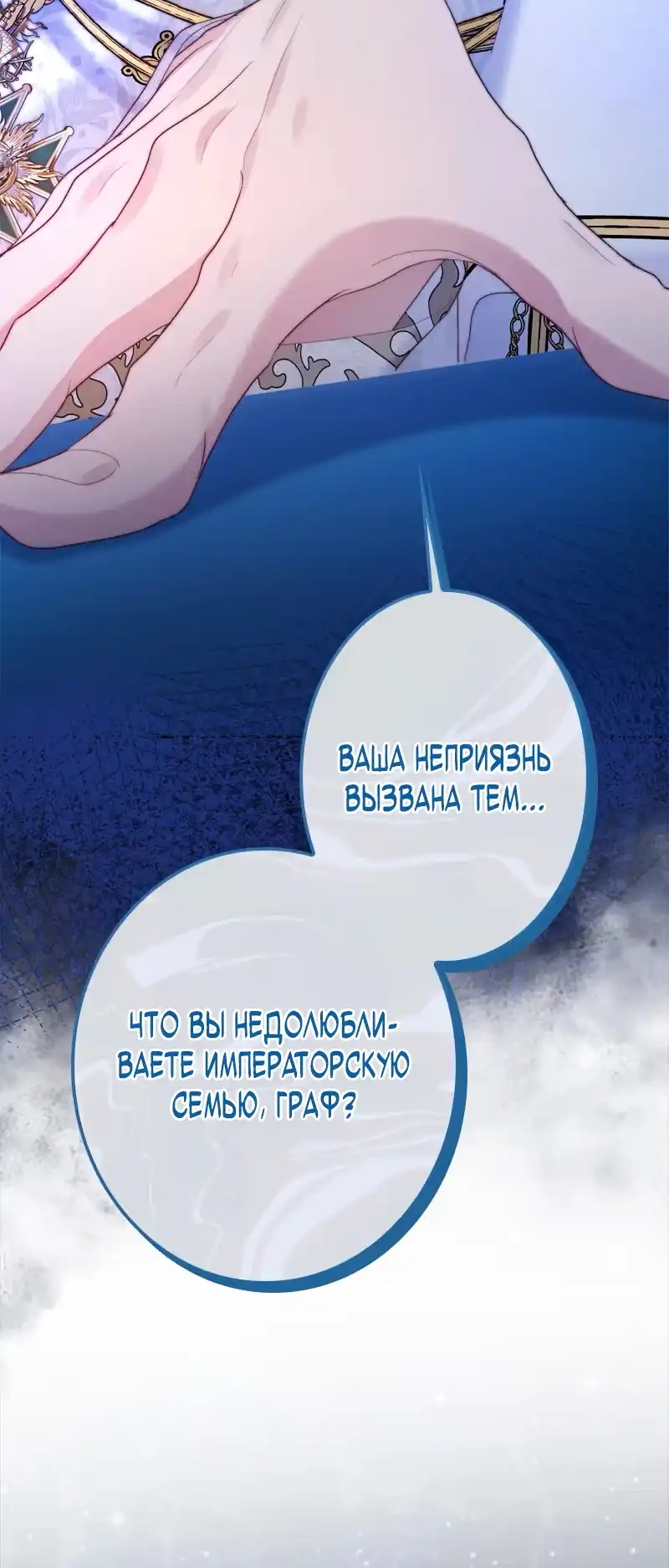 Страница 39 главы 20.00 - Счастливый конец наступит после мести.