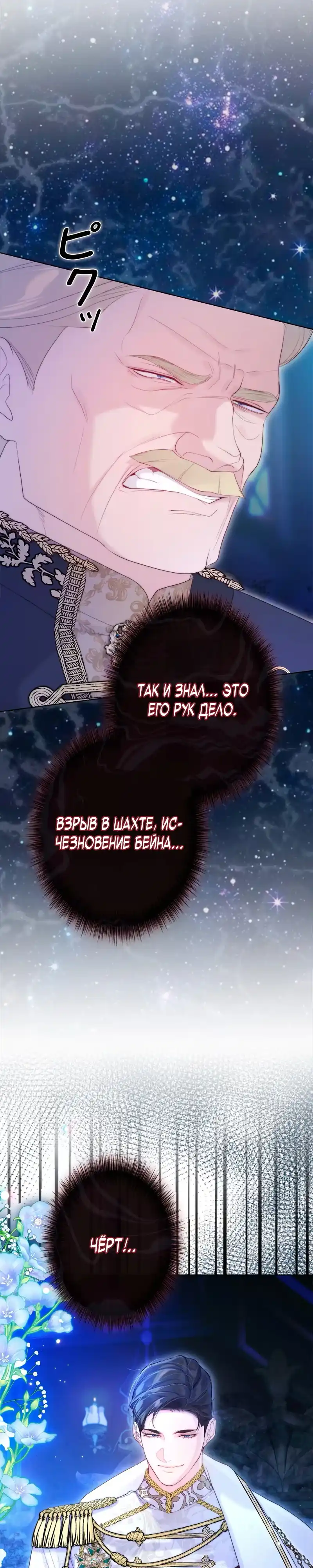 Страница 40 главы 20.00 - Счастливый конец наступит после мести.