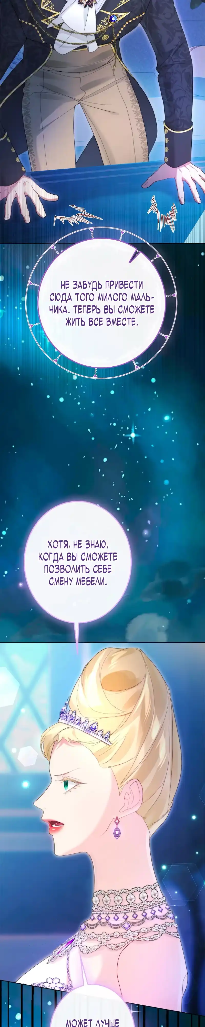 Страница 48 главы 20.00 - Счастливый конец наступит после мести.
