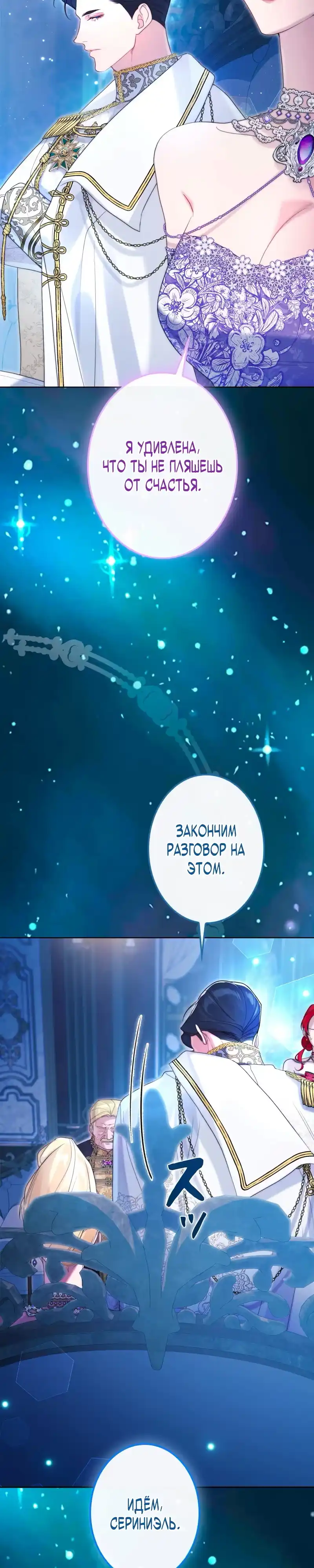 Страница 51 главы 20.00 - Счастливый конец наступит после мести.