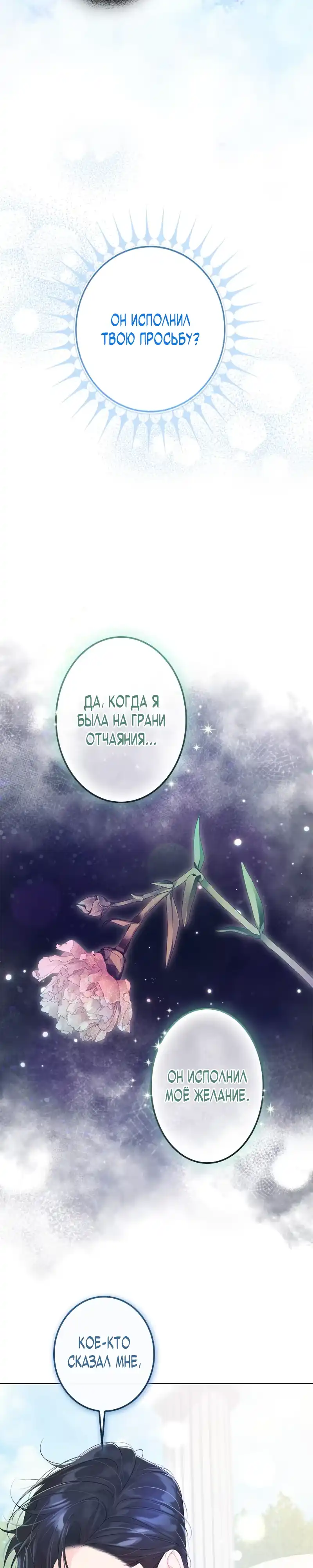 Страница 47 главы 22.00 - Счастливый конец наступит после мести.