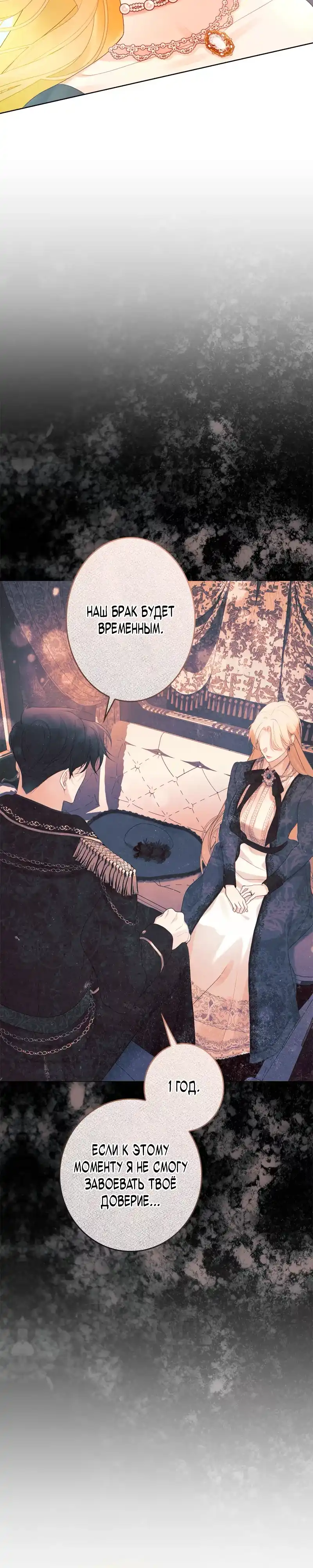 Страница 16 главы 23.00 - Счастливый конец наступит после мести.