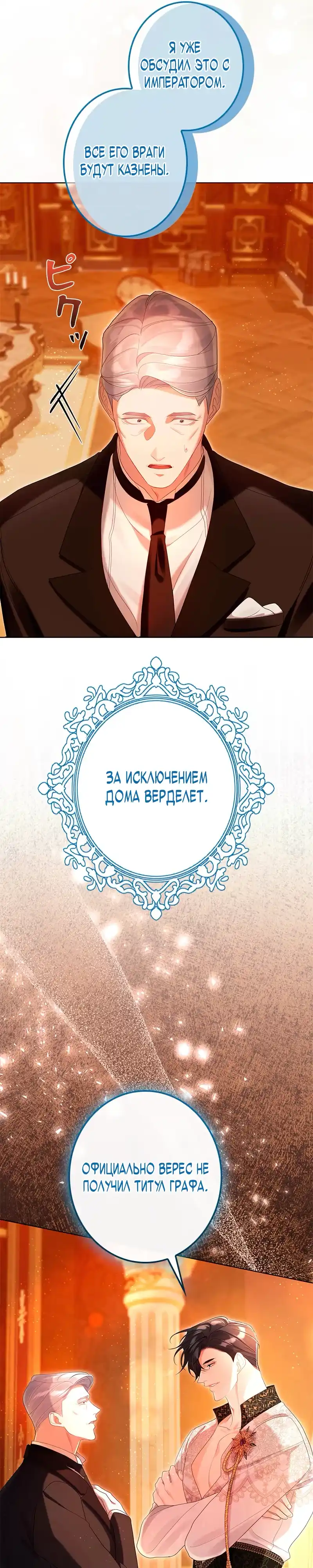Страница 23 главы 24.00 - Счастливый конец наступит после мести.