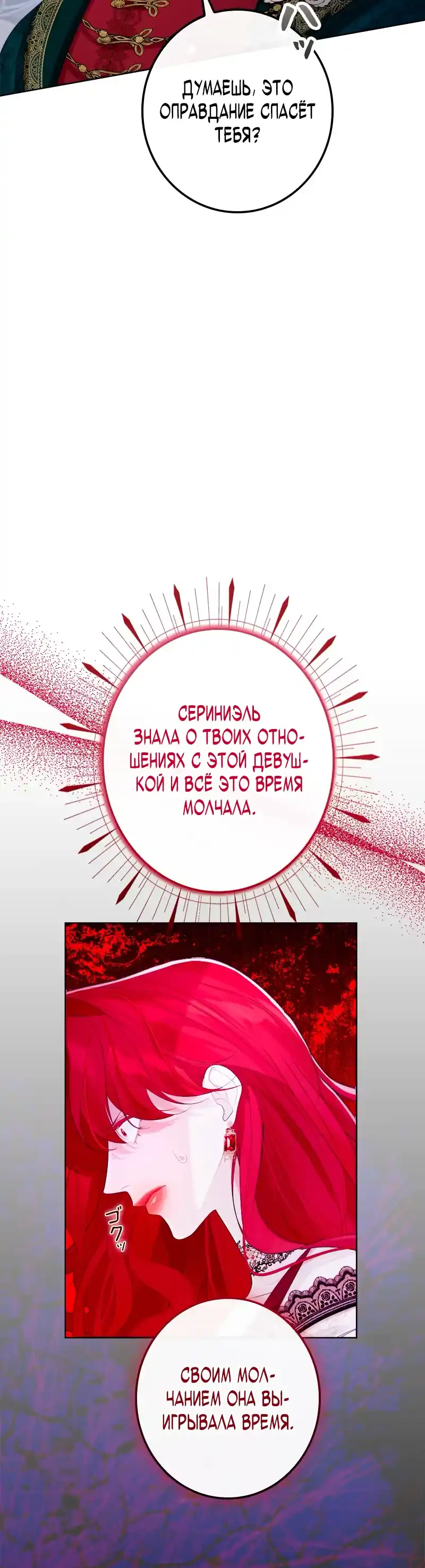 Страница 18 главы 25.00 - Счастливый конец наступит после мести.