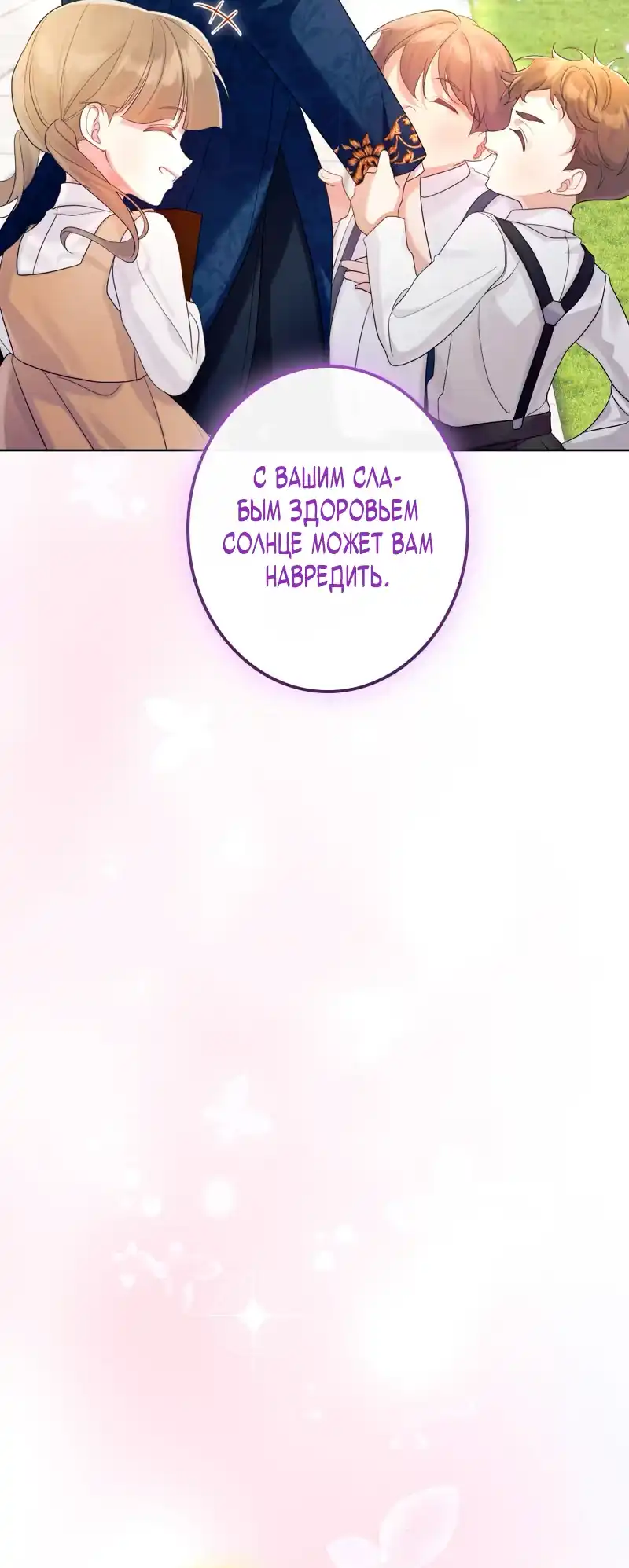 Страница 23 главы 29.00 - Счастливый конец наступит после мести.