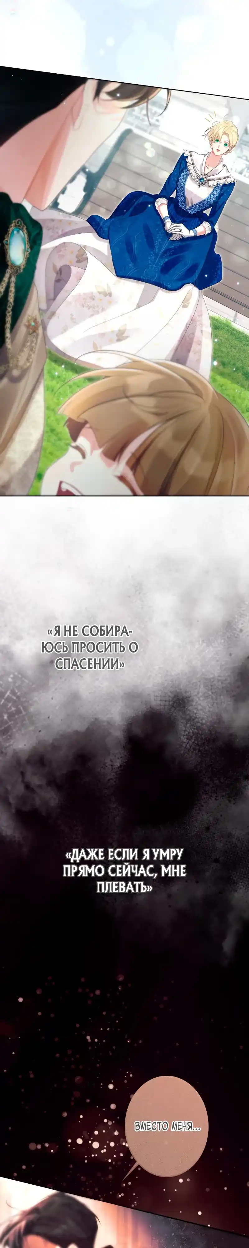 Страница 51 главы 29.00 - Счастливый конец наступит после мести.