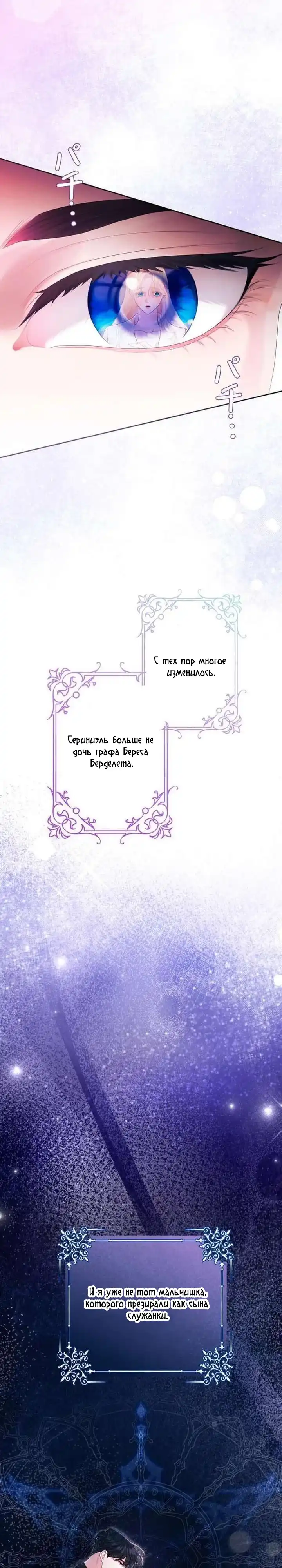 Страница 4 главы 31.00 - Счастливый конец наступит после мести.