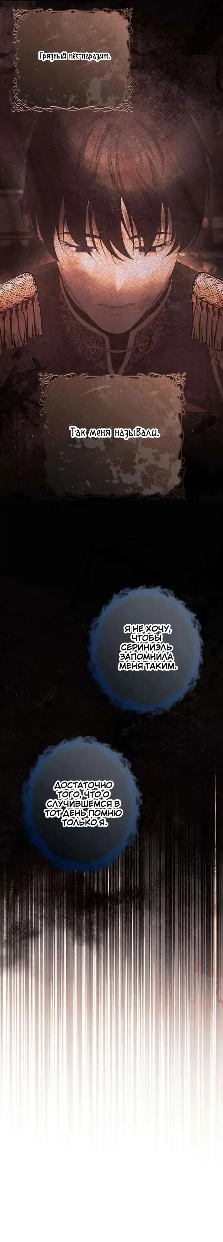 Страница 13 главы 31.00 - Счастливый конец наступит после мести.