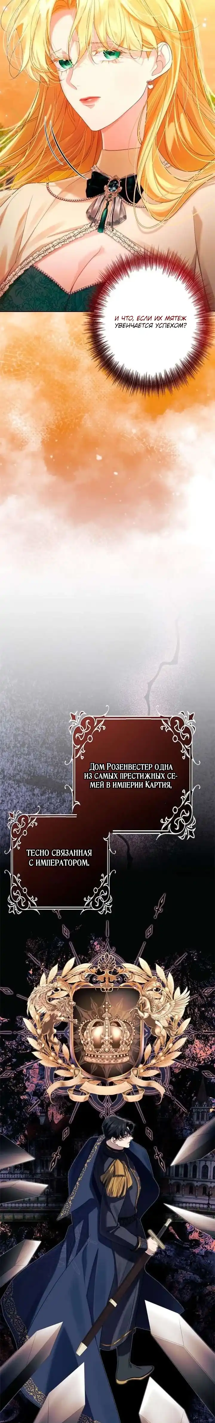 Страница 24 главы 33.00 - Счастливый конец наступит после мести.