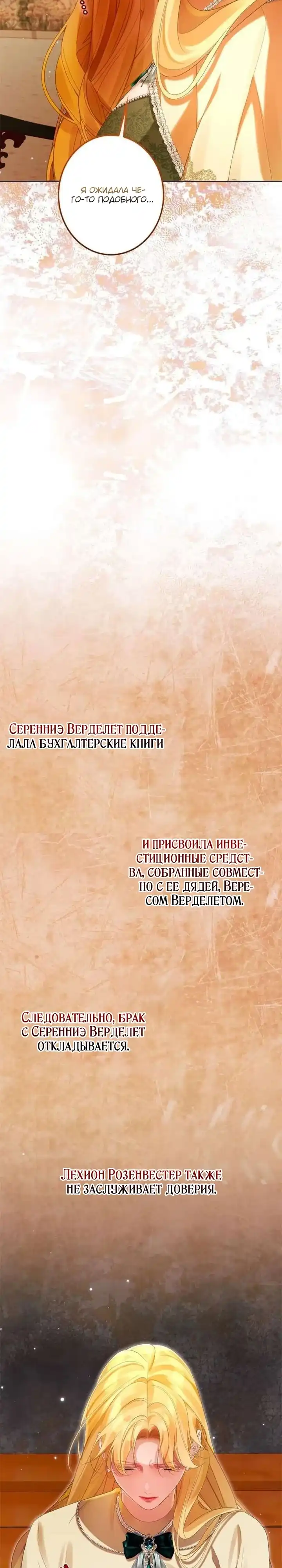 Страница 14 главы 33.00 - Счастливый конец наступит после мести.