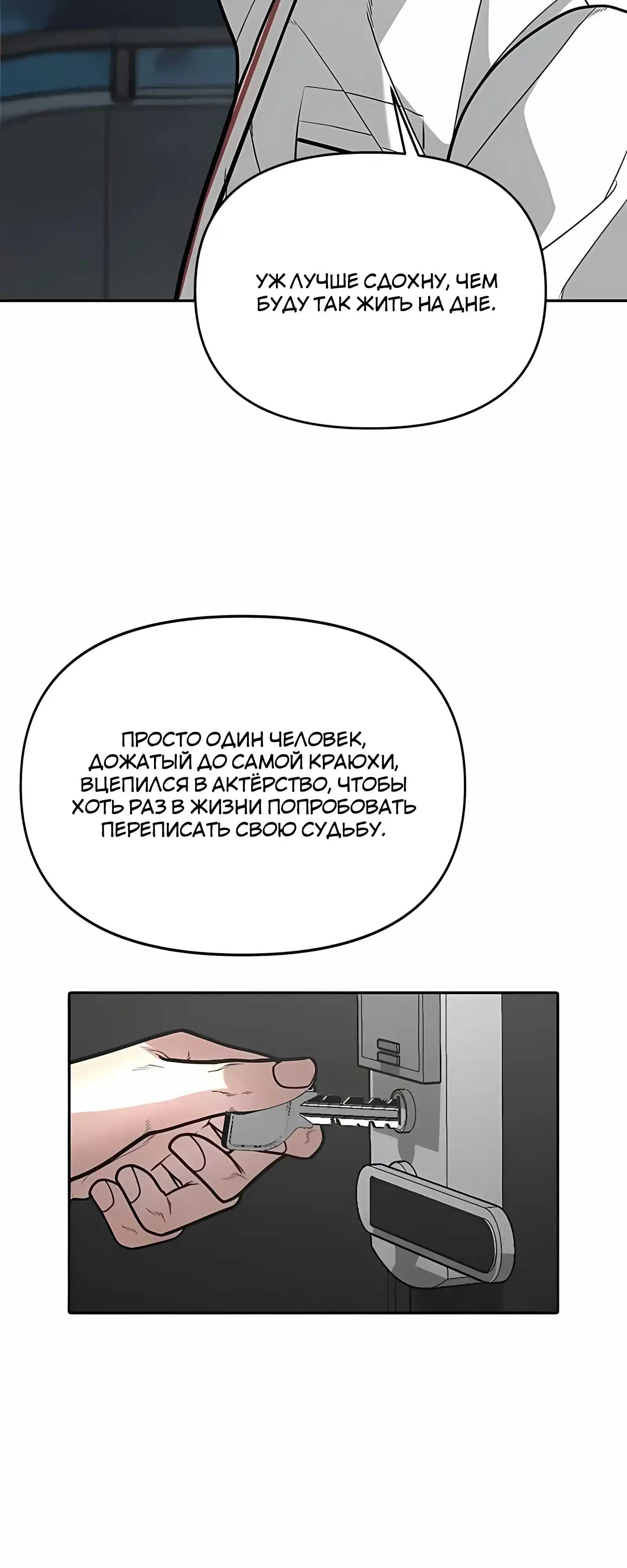 Страница 61 главы 13.00 - Секрет гениального актёра - импровизация