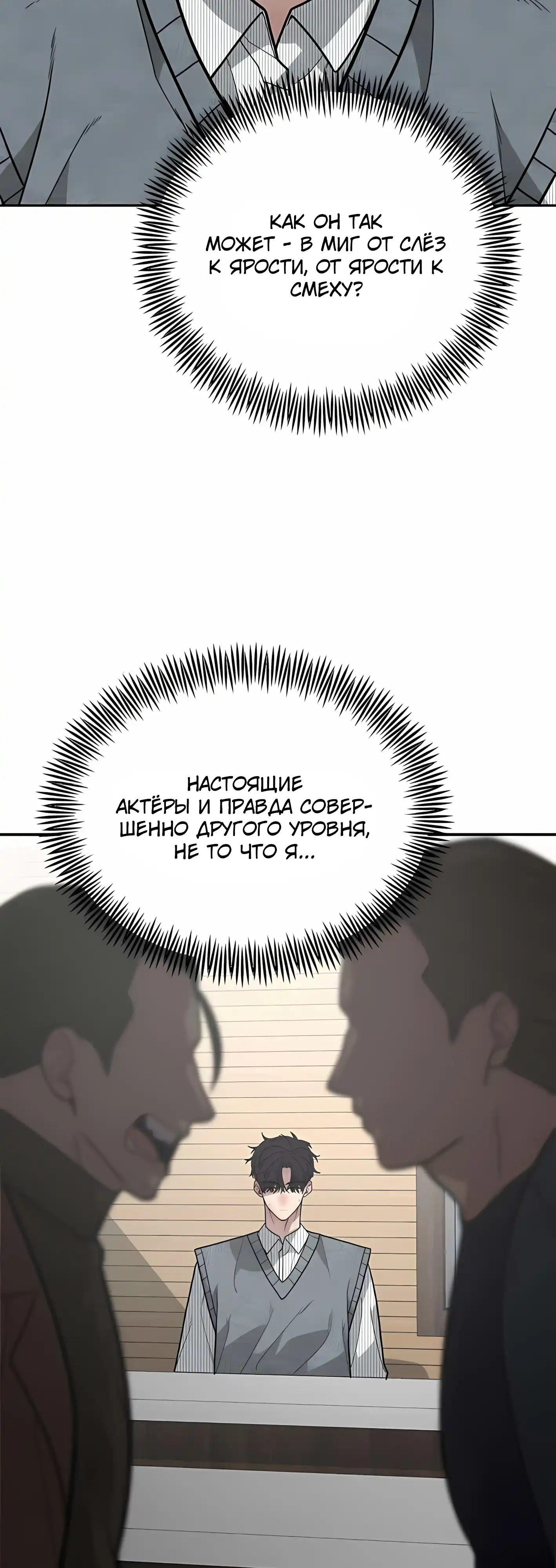 Страница 35 главы 15.00 - Секрет гениального актёра - импровизация