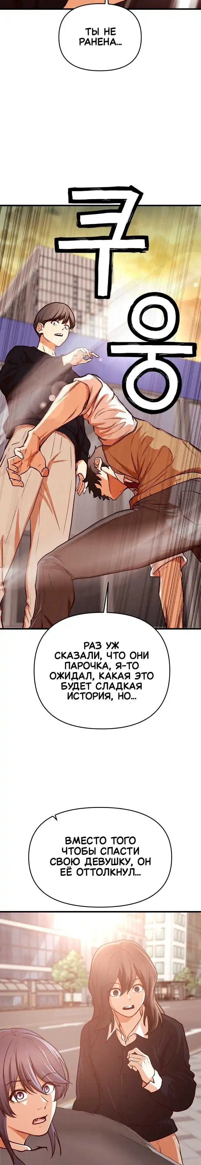 Страница 9 главы 10.00 - Сильнейший романтик