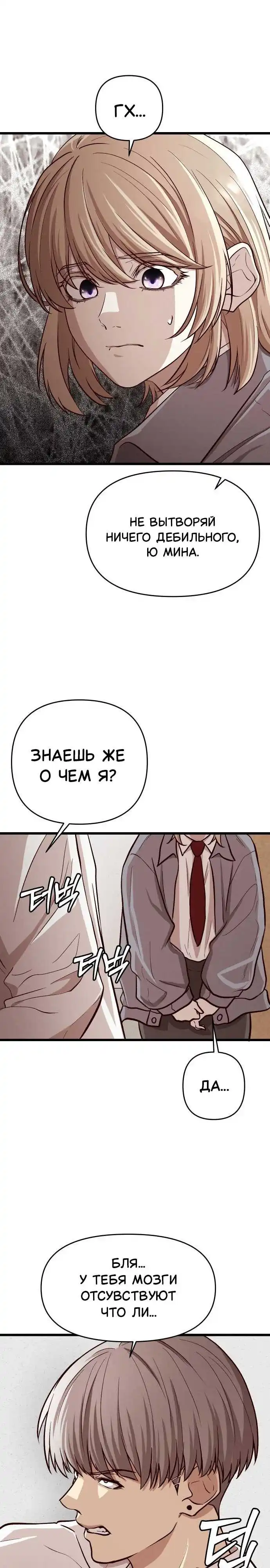 Страница 21 главы 11.00 - Сильнейший романтик