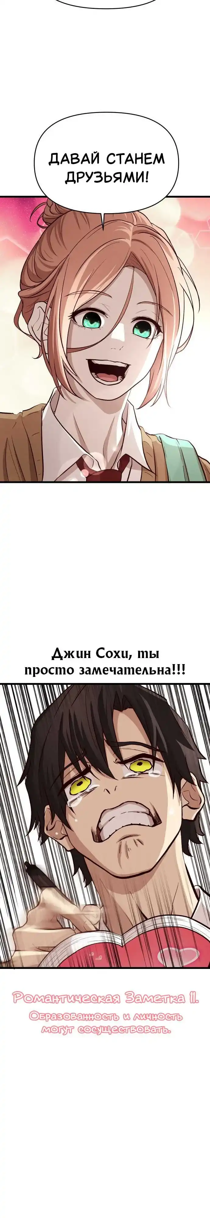 Страница 36 главы 11.00 - Сильнейший романтик