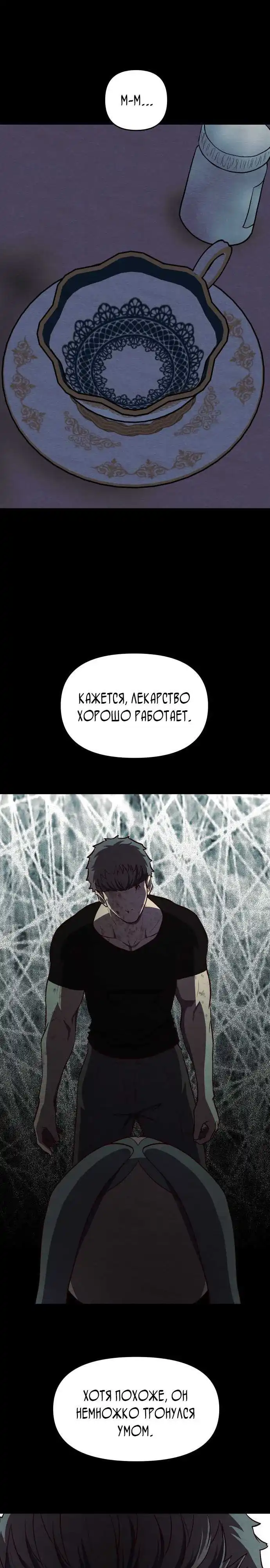 Страница 1 главы 11.00 - Сильнейший романтик