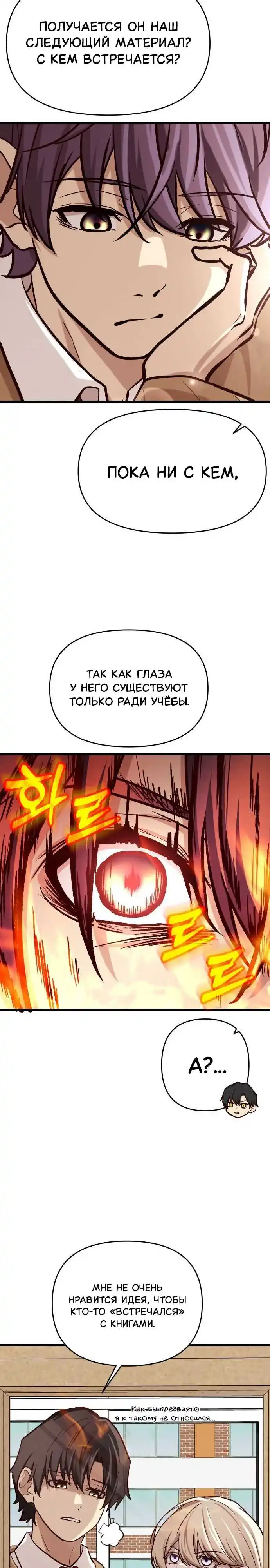Страница 16 главы 11.00 - Сильнейший романтик