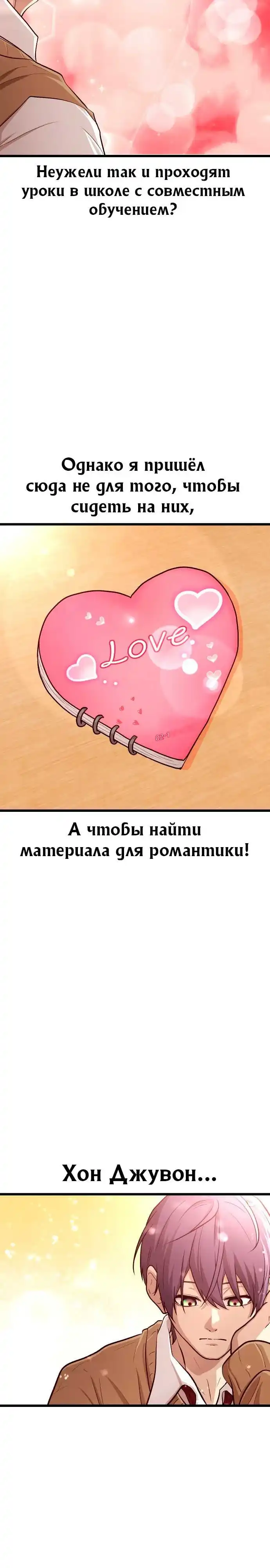 Страница 2 главы 12.00 - Сильнейший романтик