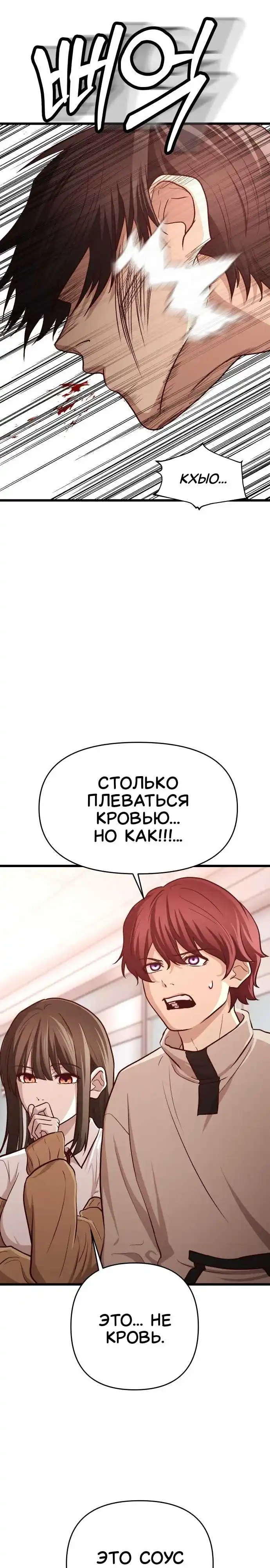 Страница 9 главы 14.00 - Сильнейший романтик