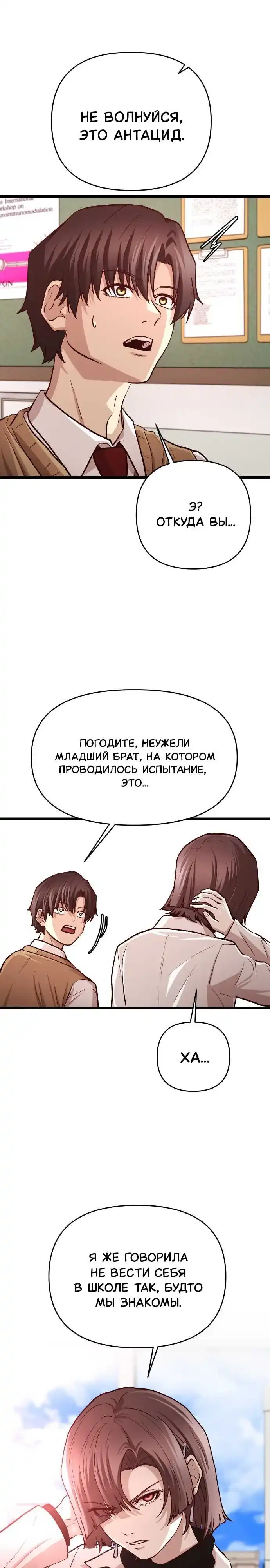 Страница 19 главы 15.00 - Сильнейший романтик